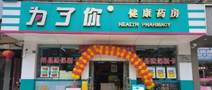 当连锁药房遇上“好老板”