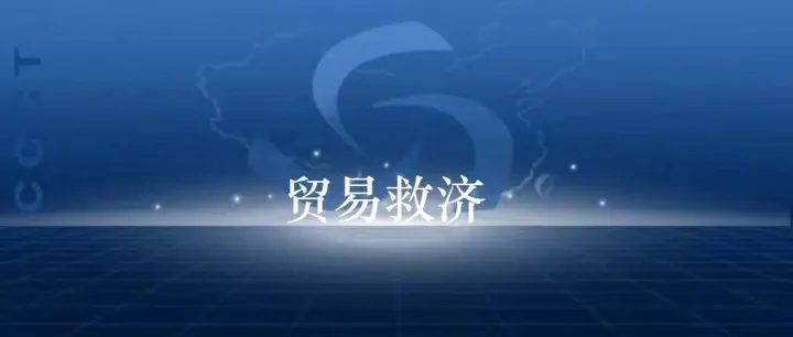 印度尼西亚对进口棉织物作出保障措施终裁