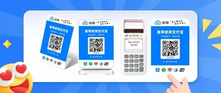 云银系列产品 | 解锁支付新体验，开启支付新时代！
