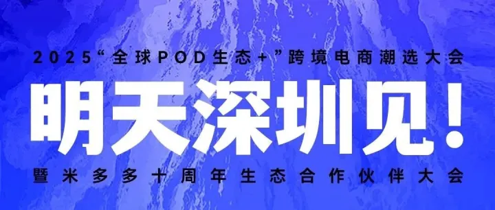 明天深圳见！一场定义跨境新未来的殿堂级盛宴即将启幕