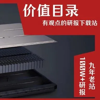 “固态电池”研究报告合集