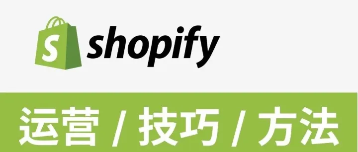 Shopify独立站「回款人民币」全链路打法（2025终极版）