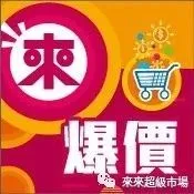 《來爆價》&《爆筍價》