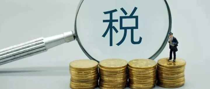 一文读懂海关进出口货物的退税