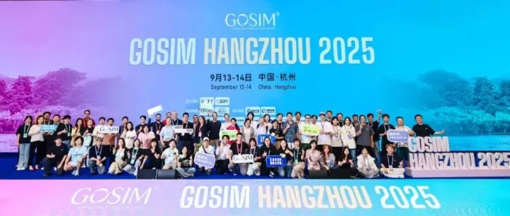 从中国“霸榜”到全球开源，AI的新思考！GOSIM HANGZHOU 2025圆满收官