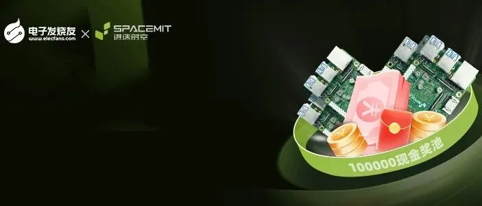 免费申请，8核RISC-V架构！全新K1芯片MUSE Pi Pro开发板大赛火热报名...