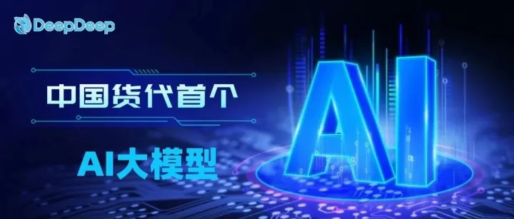 中国货代AI大模型震撼上线！