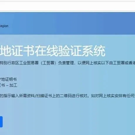 香港原产地证核实方式