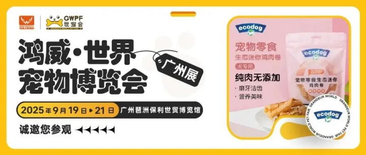 人宠和谐 | ecodog诚邀您参观世宠会·广州宠物展