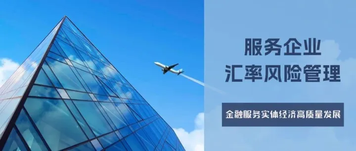 服务中小微企业汇率风险管理【93】 | 平安银行通过“珠海市稳外贸若干措施”降低中小微企业套保成本