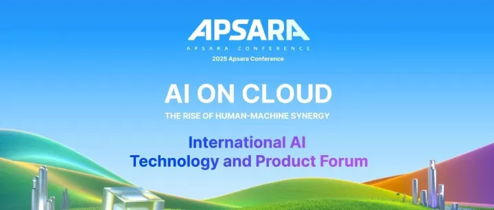 智潮涌动｜2025云栖大会国际AI技术与产品论坛速览