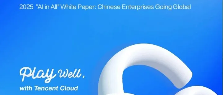 AI in ALL：2025企业出海白皮书 （附下载）