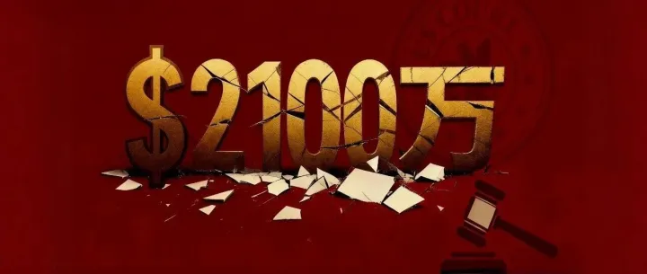 2100万美元判赔被撤销！首次明确“审查历史放弃原则”适用美国外观专利