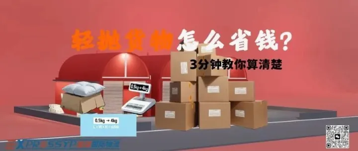 你的利润正在被“轻抛”？3分钟搞懂物流里的“隐形杀手”