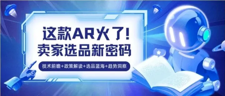 亚马逊AR眼镜"Jayhawk"挑战Meta Ray-Ban：跨境电商卖家的新战场来了？