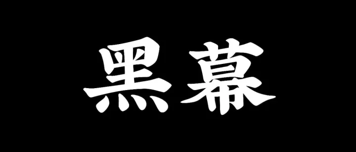 GEA环保币：换汤不换药的传销骗局，200万人血本无归！