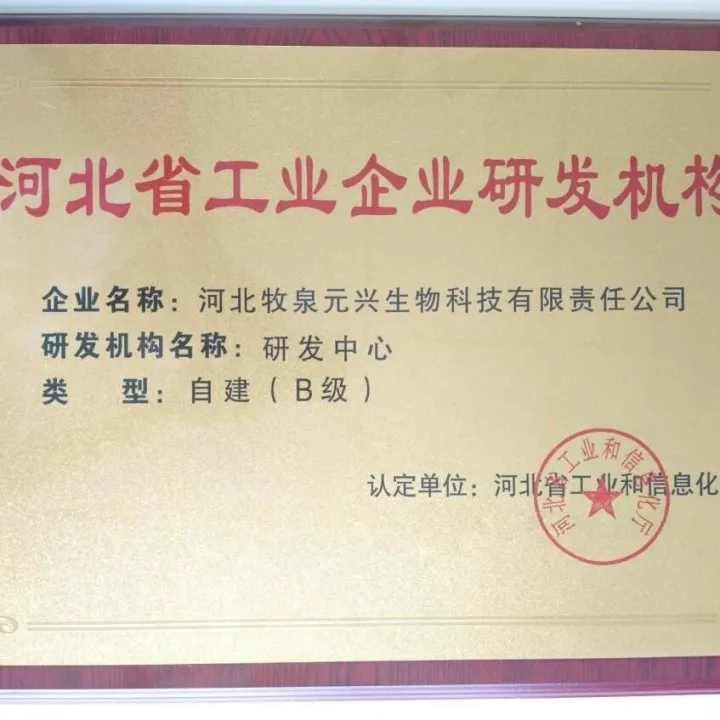 优然牧业元兴饲料定州生产基地获评河北省工业企业研发机构