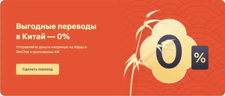 «Алиф»银行新服务：塔吉克斯坦转中国支付宝微信直达零手续费！