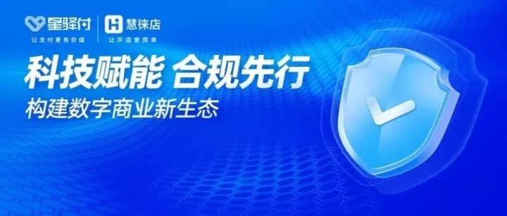 第十四届中国支付清算论坛召开，国通星驿出席并发表《科技赋能 合规先行—构建数字商业新生态》主题演讲
