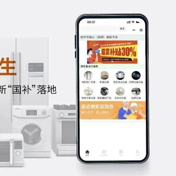 促消费、惠民生，通联支付持续升级国补以旧换新服务方案