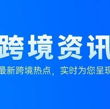 资讯 | Lazada全面打通天猫