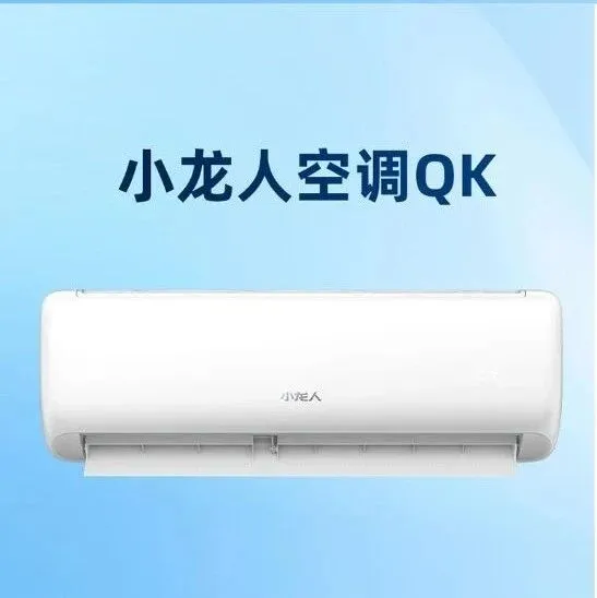 科龙空调小龙人QK挂机