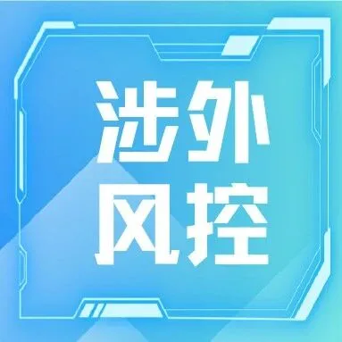 海关政策竟成“帮凶”？出口商的“高关税陷阱”自救指南