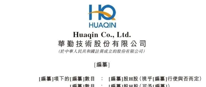 国内ODM大厂，启动香港IPO！