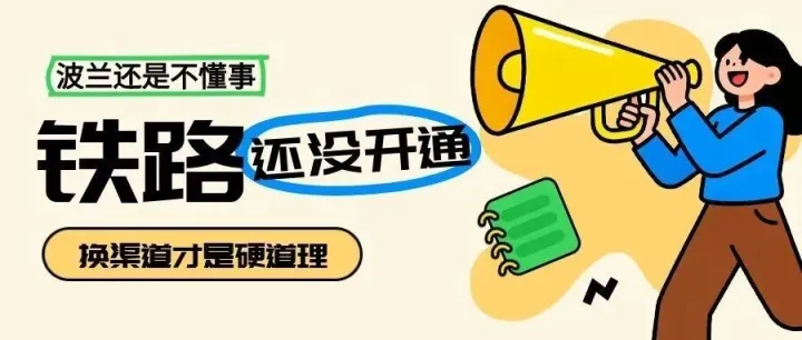 波兰继续关闭口岸,变脸真快!同时国庆空运大幅度涨价!