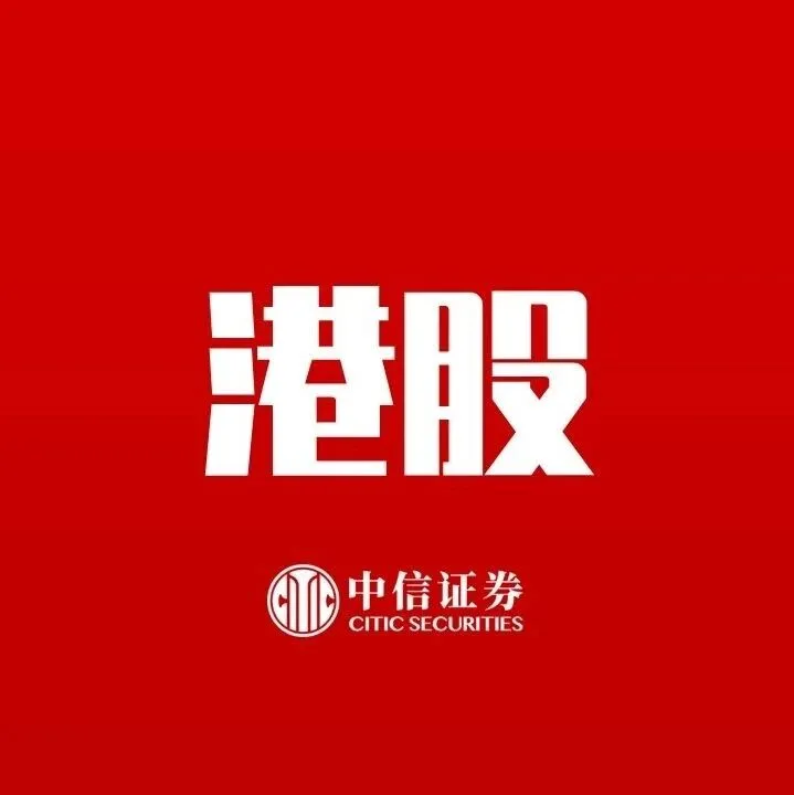 港股｜筑底企稳，转机可期：2025H1财报回顾与展望