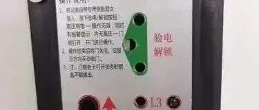 电气五防功能所防对象，你知道是谁吗？