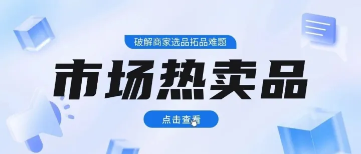 高成交货盘之市场热卖