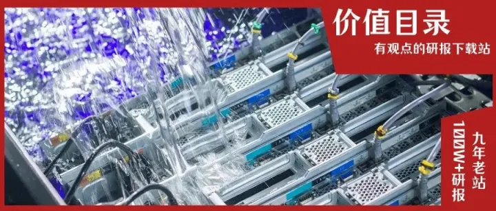 液冷高增长！关注上游核心冷媒材料