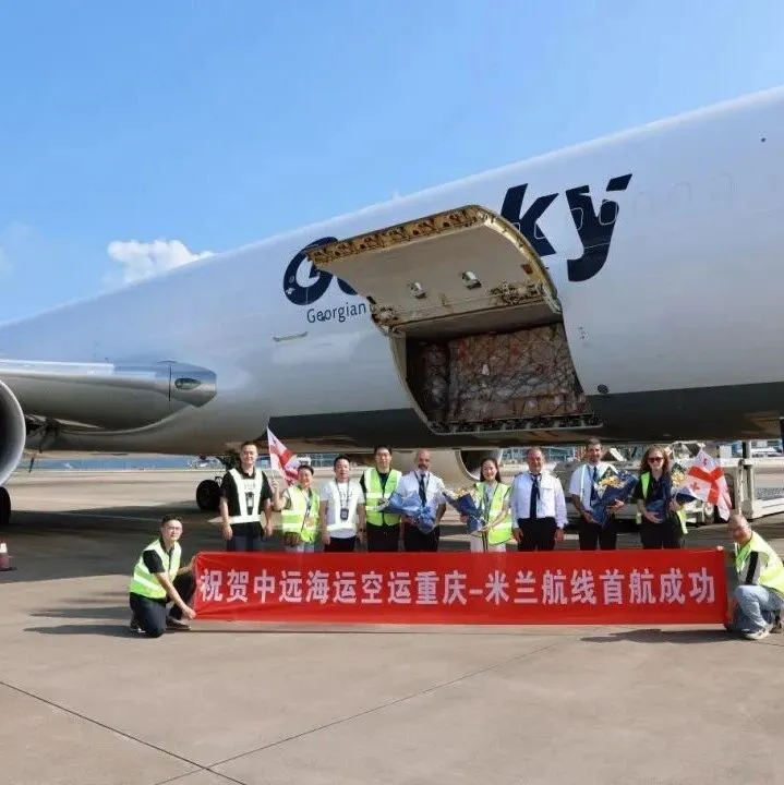 通道建设 | 重庆—米兰固定航线包机首航