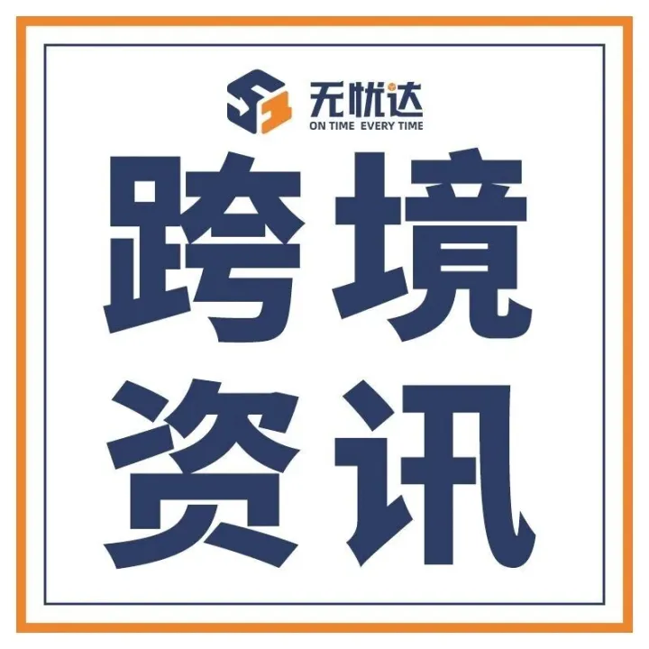 TikTok禁令再延长90天！亚马逊Prime会员大促定档！