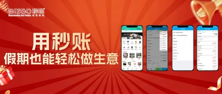 休假也能轻松做生意！客户下单秒通知，一部手机管全程