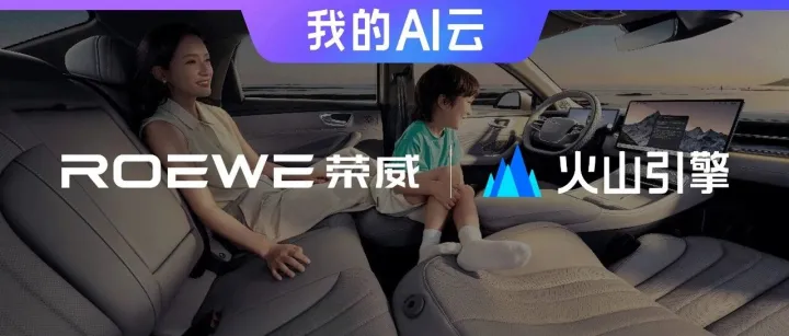 豆包·深度思考模型全球首发上车！上汽荣威M7 DMH正式上市
