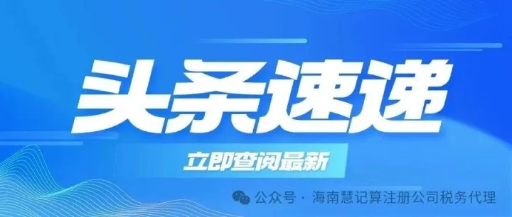 海南封关!跨境电商和外贸如何开启窗口期？？