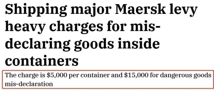 马士基发布重磅新规：危险品瞒报最高罚15000美元/箱