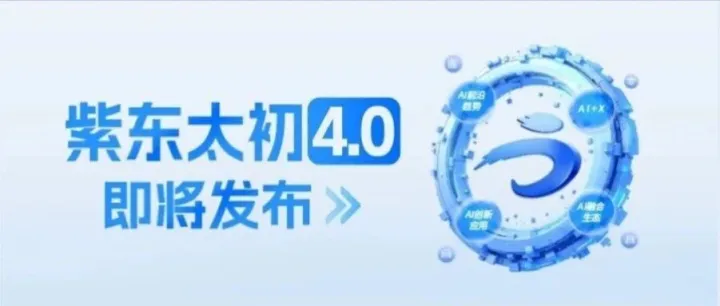深度推理+多模态，紫东太初4.0即将亮相！