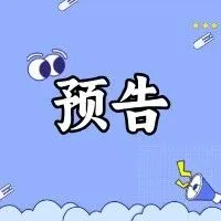 预告 | 2025年深圳市商务大讲堂——拉丁美洲投资宣讲会来啦！