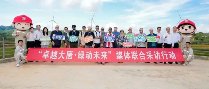 这是绿色发展的中国范本！中外媒体盛赞大唐~