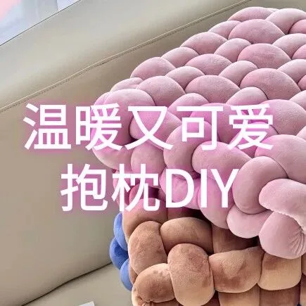 汇利达上海 | 温暖又可爱，抱枕DIY活动
