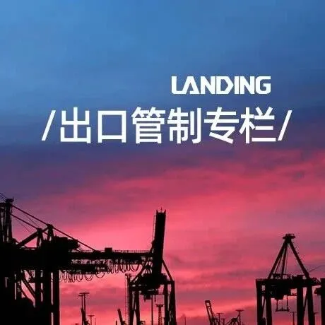 破解无人机出口管制难题：行政与刑事风险及应对指南