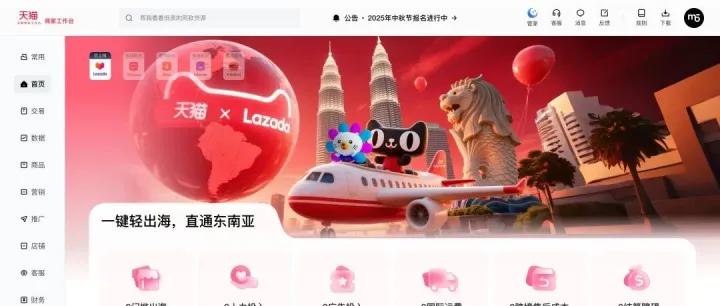 天猫与Lazada系统打通，推出“一键轻出海”，开启东南亚电商新范式
