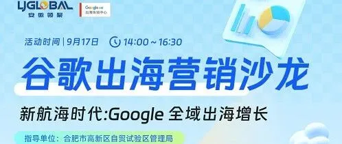 独立站时代 | 25年Google专题分享会第九期