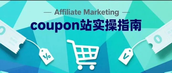 coupon站为什么喜欢竞价(bid)我的品牌词？