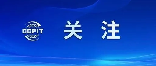 【商·法讲堂】直播预告 | 有商事纠纷，找贸促调解——贸促会商事调解实务分享