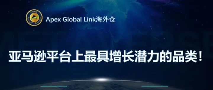 亚马逊平台上最具增长潜力的品类！