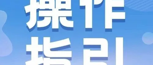 如何查询出口货物适用税率呢？